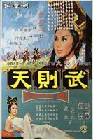 风流女皇武则天完整版电视剧高清免费播放原声全集