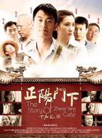 《正阳门下》电视剧国语高清免费完整版观看在线全集