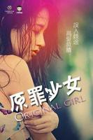 《原罪少女HD国语》免费观看-电影全集-高清完整版[1]