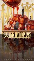 短剧《美味的秘密》全集免费在线观看
