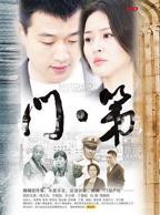 门第(第01集)_国产剧全集_完整版免费在线观看