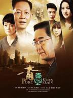 《青瓷》电视剧免费在线观看-第01集-高清完整版[1]