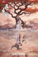 云秀行电视剧免费播放影视大全最新