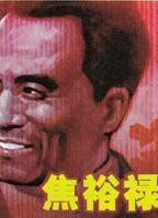 《焦裕禄》电影国语高清免费完整版观看在线全集_