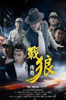 战狼传奇_bd版免费在线观看_手机迅雷免费播放_