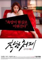 禁止的爱：善良的小姨子在线观看03集完整版