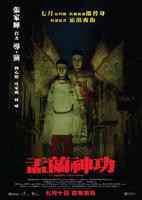 《盂兰神功》电影完整版在线免费观看