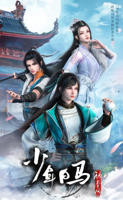 少年白马醉春风2024第01集在线观看-电视剧