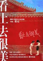 《看上去很美》电影完整版免费在线观看_高清播放