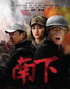 电视剧《南下》第1集-免费完整版-全集在线观看