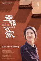 《幸福到万家第34集》免费在线观看-电视剧