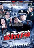 《雪豹行动》第01集在线观看-2026大陆国产剧