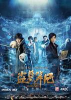 盗墓笔记 高清在线观看04集免费版