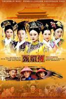 甄嬛传电视剧全集完整版免费观看