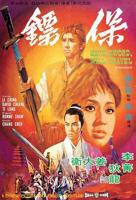 保镖1993年电影完整版