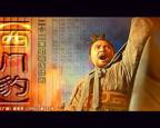 电影《西门庆》舒淇版