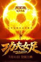 功夫女足在线观看完整版