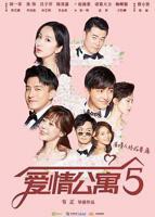爱情公寓5全集免费观看完整版