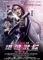 《绝色武器》完整版免费在线观看_高清电影