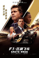 《F1:狂飙飞车》电影高清免费在线观看完整版