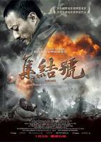 《集结号》电影HD中字云播资源国语全集完整版观看在线