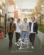 奇迹在东京第1集在线观看-电视剧全集
