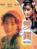 《双镯》已完结完整版在线观看--剧情片
