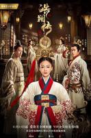 《皓镧传》全集高清在线观看_皓镧传免费观看_皓镧传迅雷下载