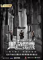 《特种兵归来2:黑色罂粟》电影国语高清免费完整版观看