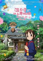 温泉屋的小老板娘全集完整版动漫大全免费在线观看-八戒动漫