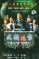 电视剧《神探狄仁杰1》免费在线观看高清完整版