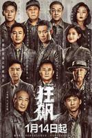 狂飙电视剧全集高清完整版免费在线观看