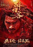 醉刀客_电影完整版_免费在线观看_