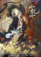 电视剧《水龙吟》高清全集免费在线观看
