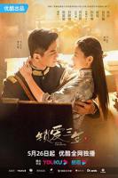 《锁爱三生》全集高清在线观看_锁爱三生免费观看_锁爱三生迅雷下载