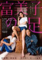 《富美子之足》全集高清在线观看_富美子之足免费观看_富美子之足迅雷下载