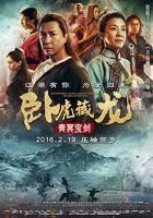 卧虎藏龙
