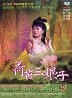 《聊斋荷花三娘子》全集完整版免费在线观看_电影_