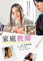 家庭教师第二季