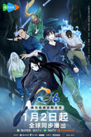 《一人之下第六季》在线观看动漫_全集无删减完整版