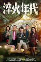 《权欲第四章:武力第一季》电视剧英语高清免费完整版观看在线全集