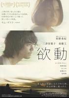 《欲动》完整版电影