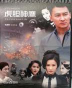 《虎胆神鹰》汉语普通话免费观看高清完整版全集_中国大陆剧