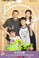 《欢乐家长群》剧集第01集免费在线播放