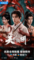 《天书黎明》免费在线观看完整版全集_国产剧
