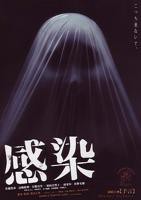 《感染》正片-正在播放-恐怖片