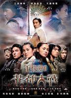 千机变2花都大战(HD国语版)_电影全集_完整版免费在线