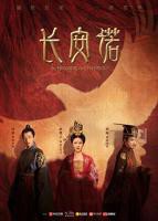 《长安诺》全集免费在线观看-电视剧