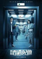 《我在香港遇见他》全集高清在线观看_我在香港遇见他免费观看