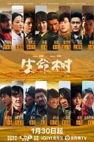 《生命树》电视剧国语完整版高清全集观看在线免费